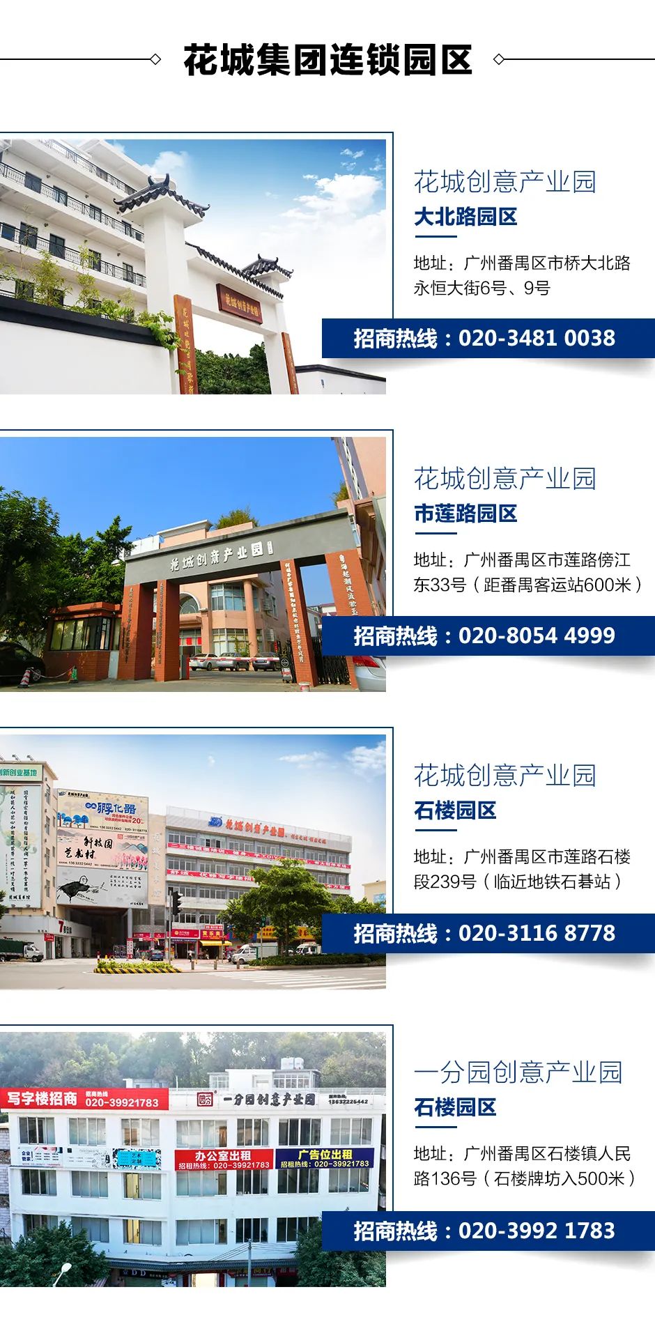 花城控股集團(tuán)