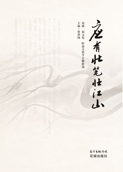 花城控股集團(tuán)
